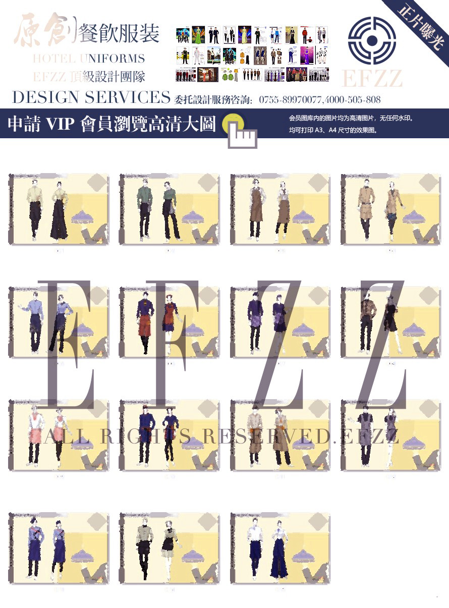 EFZZ酒店定制服装设计方案