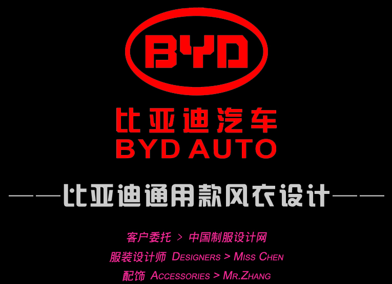 比亚迪员工通用工作服外套风衣设计