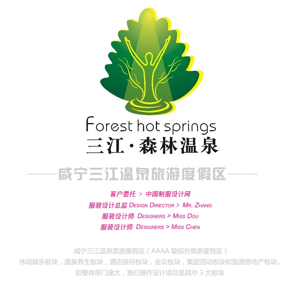 咸宁三江温泉旅游度假村制服设计方案000.jpg
