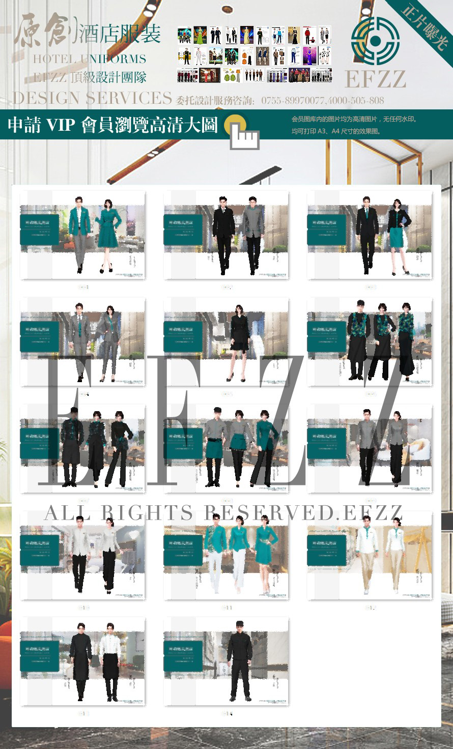 EFZZ-大酒店服装定制采购设计方案