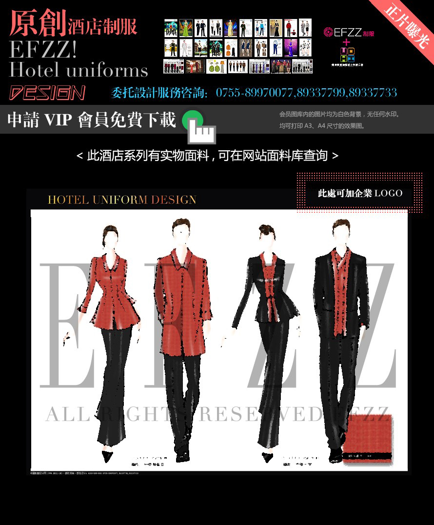 EFZZ酒店员工工作服定制采购设计方案